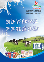 乳业产品宣传海报