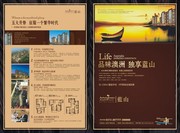 房地产宣传单页