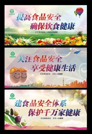 食品安全宣传图片