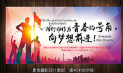 青春梦想宣传海报