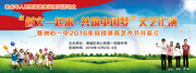中国梦文艺汇演舞台图片
