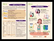 母婴产品宣传单页