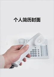商务简历封面