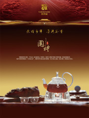 普洱茶海报下载