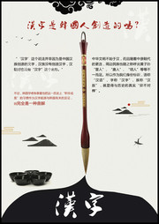 汉字的起源知识展板