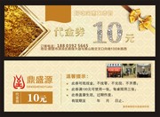 火锅代金券下载