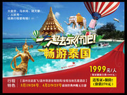 泰国旅游宣传海报