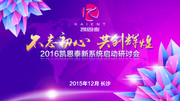 企业会议展板
