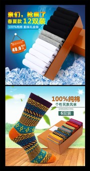 淘宝直通车袜子促销图片