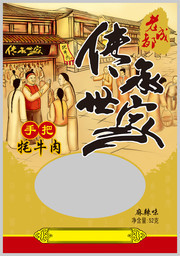 牦牛肉包装袋