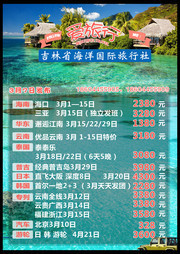 旅游社海报设计