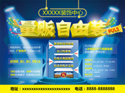 装饰公司宣传海报