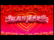 婚庆节目背景图