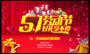 喜庆劳动节推广海报