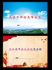 服兵役花名册下载