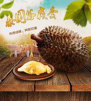 泰国榴莲海报图片