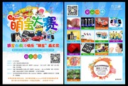 萌宝大赛宣传单