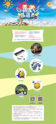 淘宝玩具店活动专题页