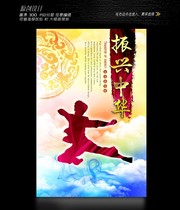 武术学校招生海报