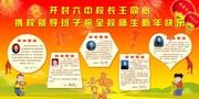 学校新年寄语展板