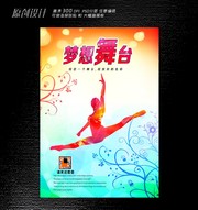 少儿舞蹈招生海报