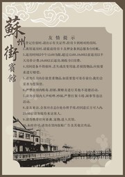 中国风宾馆友情提示展板下载