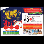 教育培训单页设计