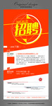 公司招聘展架下载