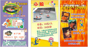 游乐园消费指南
