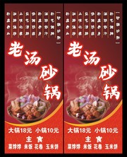 砂锅美食展架下载