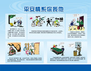 平安情系你我他挂图