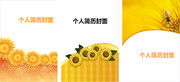 儿童简历封面设计