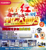 鞋城活动海报下载