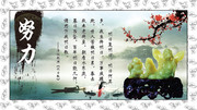 努力宣传栏