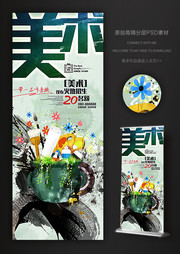 创意美术招生展架