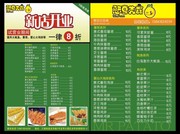 新店开业价目表下载