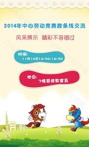 卡通海报背景素材