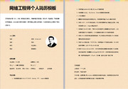网络工程师简历下载