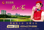 房产促销海报
