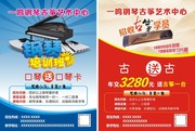 钢琴古筝培训单页