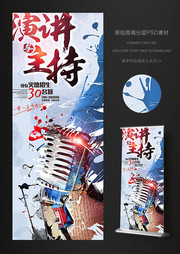 演讲主持培训展架设计
