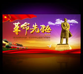 纪念孙中山诞辰活动展板下载