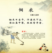 古诗悯农图片素材