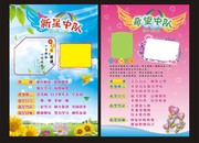 学校班级文化展板下载