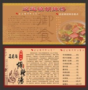 胡辣汤介绍展板