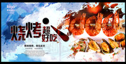烧烤海报图片