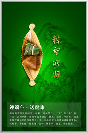 端午节粽子海报
