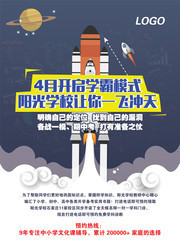 学校教育宣传海报
