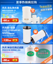 淘宝龙头净水器海报