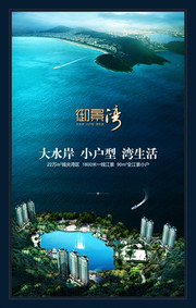 海景房地产海报